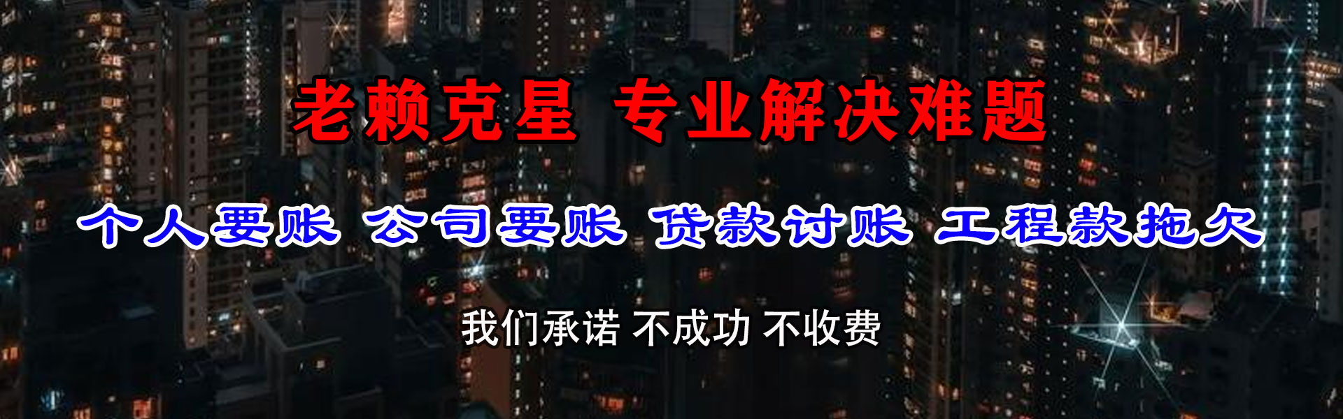 兴化清债公司